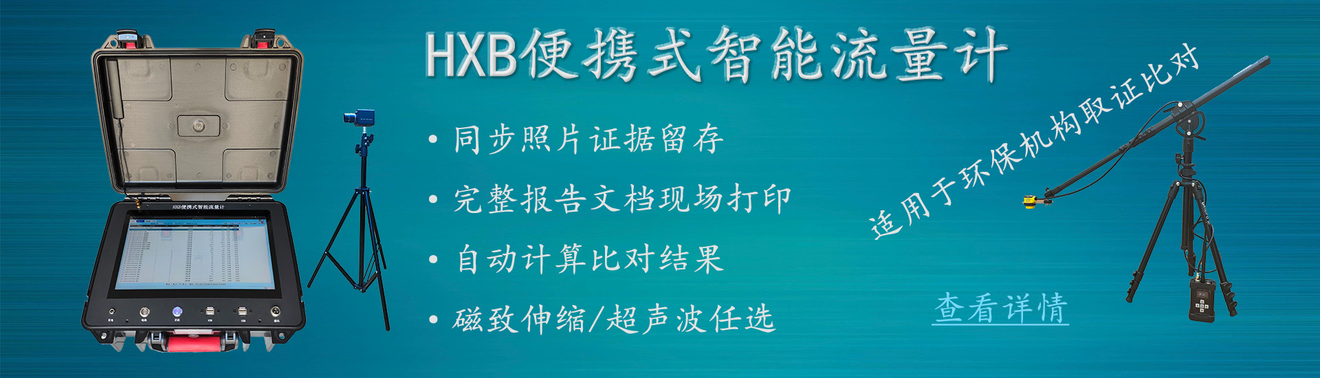 HXB便攜式智能流量計(jì)